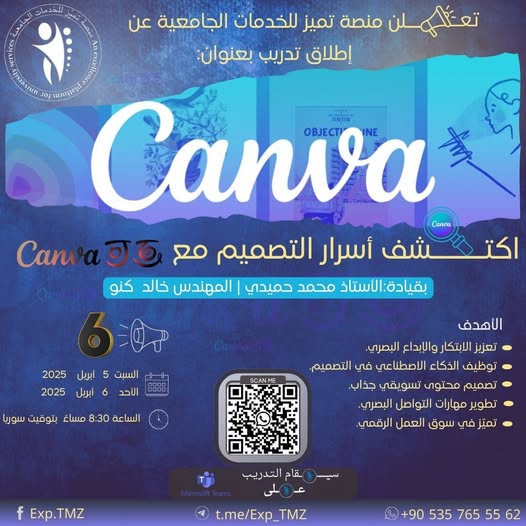 اكتشف أسرار التصميم في Canva