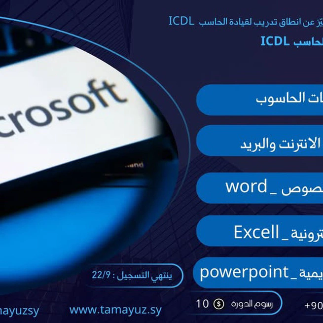 Enroll Now in Our Certified ICDL Course