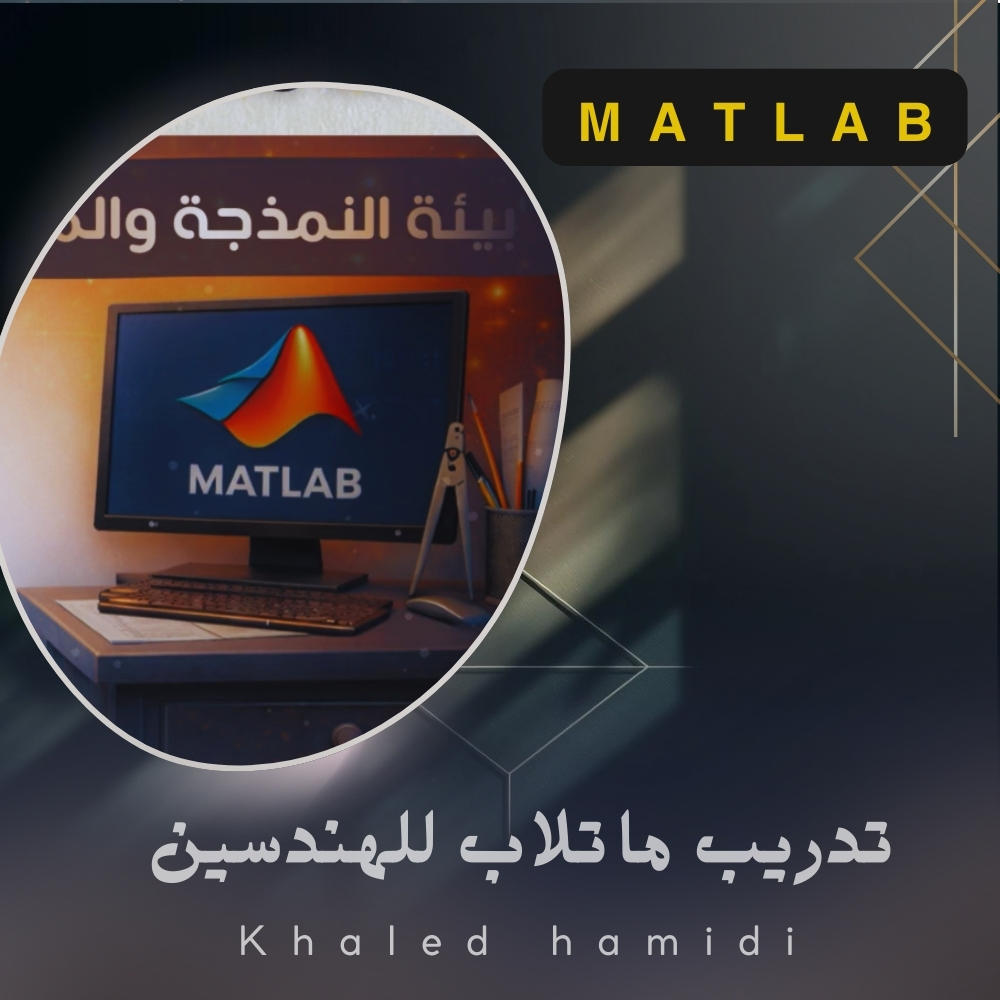 MATLAB Training for Engineers: Advanced Applied Approach