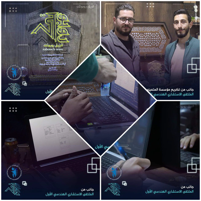 الملتقى الاستشاري الهندسي الأول في إعزاز