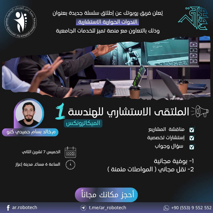 The First Engineering Advisory Forum