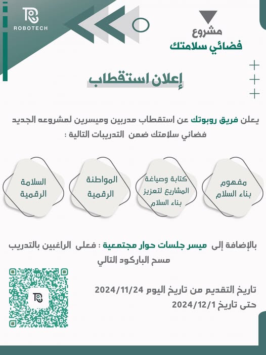 إعلان استقطاب: مشروع فضائي سلامتك