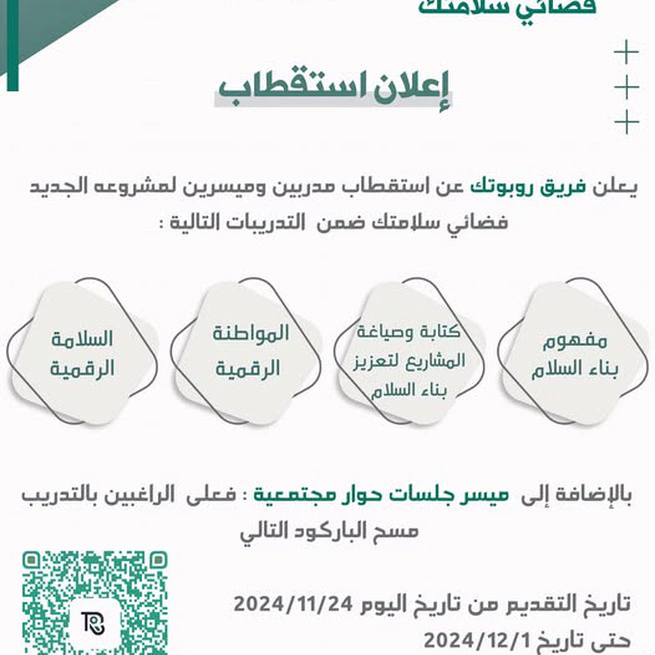 إعلان استقطاب: مشروع فضائي سلامتك