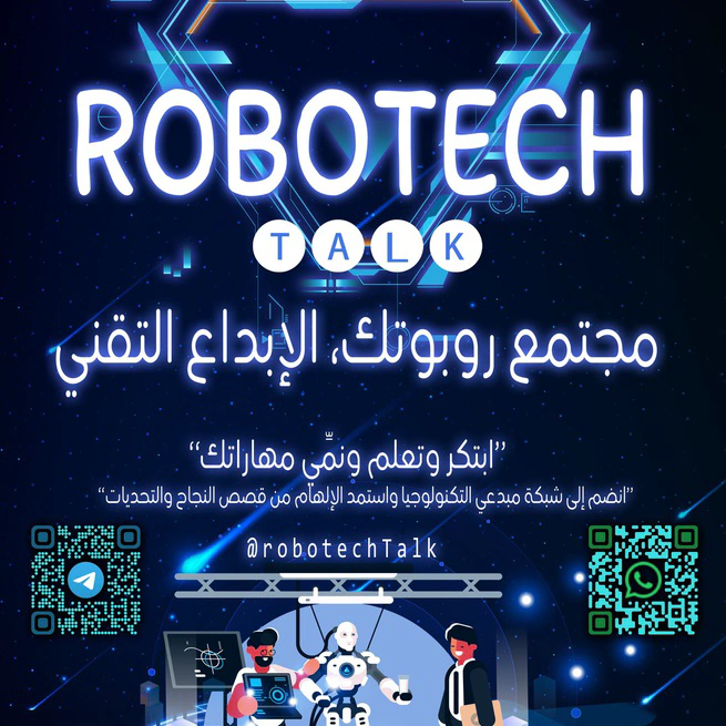 إطلاق مجتمع روبوتك للإبداع التقني