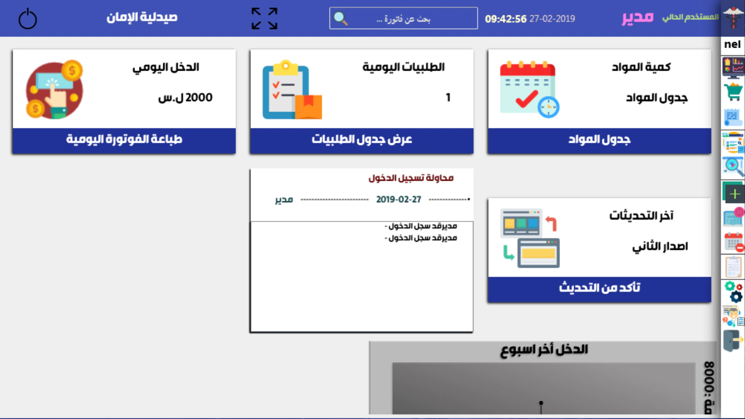 Pharmacy Plus — desktop app for pharmacy management