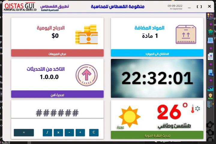 Qistas AC — store and accounting system