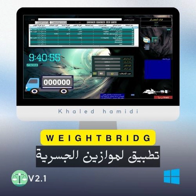 نظام إدارة ميزان أرضي رقمي