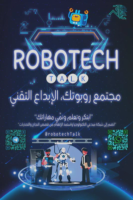 شعار مجتمع روبوتك